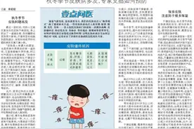 浑身痒起来没完没了？秋冬季节皮肤病多发，专家支招如何预防图片