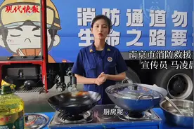 油锅起火如何紧急应对？南京消防现场实验给你看！图片
