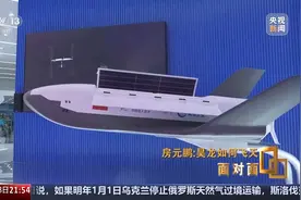 面对面丨揭秘中国首型航天飞机 “昊龙”如何飞天图片