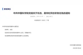 国家发改委秘书长伍浩，有新职图片