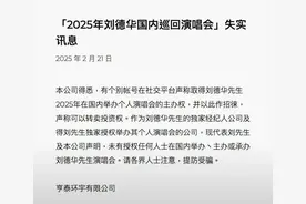 刘德华喊话观众助力《哪吒2》冲击票房榜？刘德华方发布“打假”声明图片