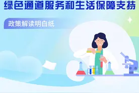 高层次人才绿色通道服务和生活保障支持政策解读明白纸图片