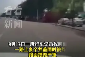 路面多个井盖同时崩起 辽宁鞍山应急管理局通报图片
