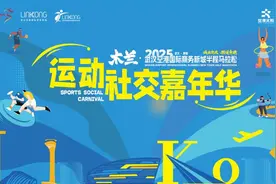 武汉空港半马嘉年华来袭，这些参赛礼包快来领取图片