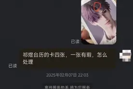 恋与深空周边售后客服被投诉已读不回！店方致歉称将增派人力图片