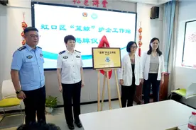 虹口区“蓝鲸”护企工作站揭牌！图片
