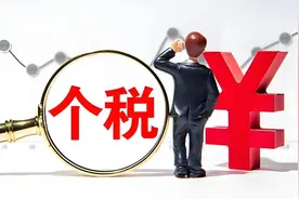 事关个人所得税专项附加扣除，这些注意事项快来get→图片