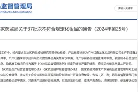 37批次化妆品不合格！涉及红鑫龙染发膏、如馨防晒乳等图片