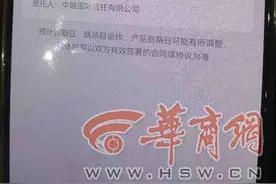 买30万元中融信托日享理财 说好的随时取却突然无法赎回图片