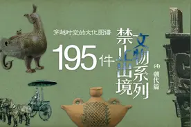 穿越时空的文化图谱，195件禁止出境文物系列（4）朝代篇（上）图片