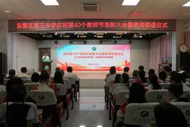 大力弘扬教育家精神 加快建设教育强国——东营市东营区第三中学举行庆祝第40个教师节表彰大会暨教师荣退仪式图片
