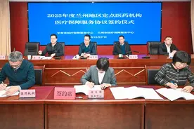 甘肃省2025年度定点医药机构医疗保障服务协议签订图片