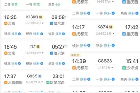 12306上的“静”“兑”“铺”是什么意思？图片