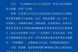 蹭热度策划“地铁大爷女儿含泪发声”博流量，如此无底线只会自取其辱图片