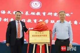 江苏省唯一！语文报社基础教育研究基地落户苏外吴中图片