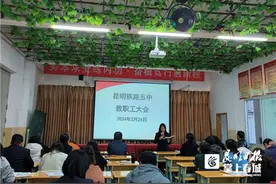 回顾总结促发展 昆明铁路五中展示工作亮点谋划新学期图片