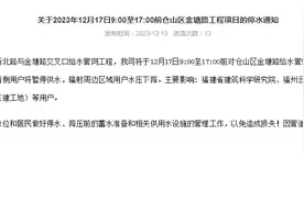 12月17日停水、降压通知！预计8小时！福州这些单位和学校将受影响图片