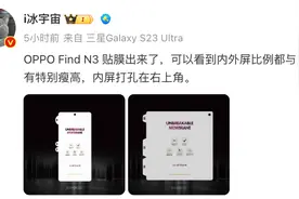 OPPO Find N3 贴膜曝光，尺寸更大、即将到来图片