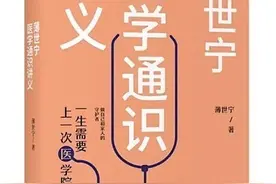 人人都该上一次“医学院”（健康书橱）——读《薄世宁医学通识讲义》图片