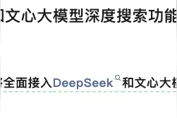 百度搜索宣布：将全面接入DeepSeek和文心大模型深度搜索功能图片