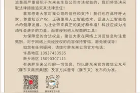 AI生成于东来声音？胖东来：追责图片