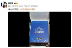 高考16次的唐尚珺已领取华南师大录取通知书：留下的遗憾可以到大学慢慢弥补，争取早日走上社会图片