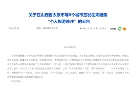 港澳自由行再扩大！5月27日起新增太原兰州哈尔滨等8个城市图片