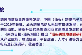 “新红头船”满载汕货加速出海｜汕头跨境电商调研行②图片