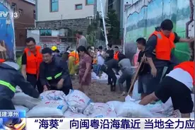 台风“海葵”向闽粤沿海靠近 福建漳浦多举措应对台风图片