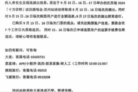 9月15日、16日汪苏泷演唱会苏州站取消图片