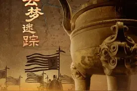 《云梦迷踪》：揭开古云梦泽面纱图片