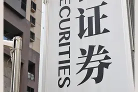 降佣扰动 “人才”大战 券商研究所“跳槽”掀高潮图片