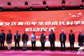 潍坊奎文：成立青少年生命成长科学院 为学生全面成长搭建区域性平台图片