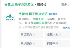 长沙橘子洲26名“黄牛”被抓，2人被拘留！景区最新回应图片