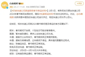 停运时间公布？多家快递公司辟谣：春节不打烊图片