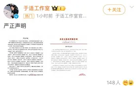 于适工作室发声明：坚决抵制网络谣言与不实言论图片
