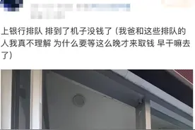“ATM机都被取空了”？银行门口排长队，都在取新钞，有人排了1小时没取到！多地倡议：春节少发压岁钱图片
