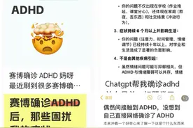 线上确诊ADHD、NPD 爆火的“赛博诊断”靠谱吗？记者调查图片