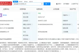 海南省算力科技公司登记成立 注册资本5亿元图片