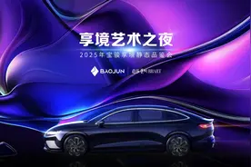 宝骏享境全网首发 携手芭莎艺术举办“享境艺术之夜”图片