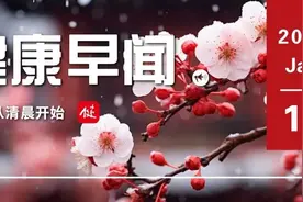 中华医学会杂志：AI参与论文写作限制放宽……一起来听健康早闻！2024年1月17日图片