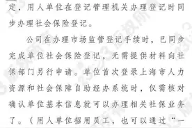 新单位成立后，如何办理社会保险缴费手续？图片