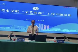开讲！周建平为东莞市文联“文艺两新”培训班讲授文化自信自强图片