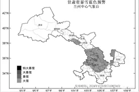 甘肃省气象局启动重大气象保障（暴雪）Ⅳ级应急响应图片