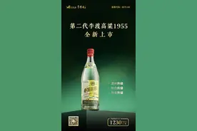 第二代李渡高粱1955升级上市，“最贵光瓶酒”王者归来图片