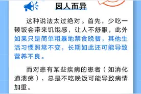 不吃晚饭有助于减肥吗？还会让人更健康？图片