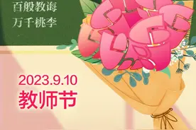 致敬老师！以教育家精神培育更多“大先生”图片