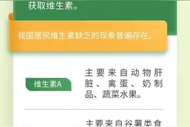 预防维生素缺乏的好办法，就藏在一日三餐里 | 吃出健康来图片