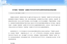 教育部撤销这项全国性竞赛活动资格！中小学生竞赛白名单剩43项！图片