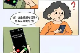 【普法强基在行动】你接到过“FaceTime”吗？小心这类诈骗→图片